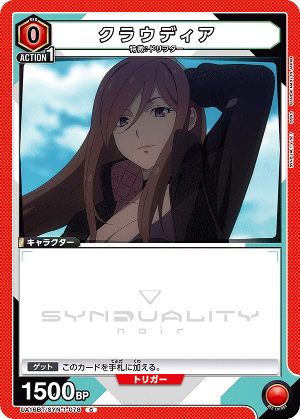SYNDUALITY 紅色混成